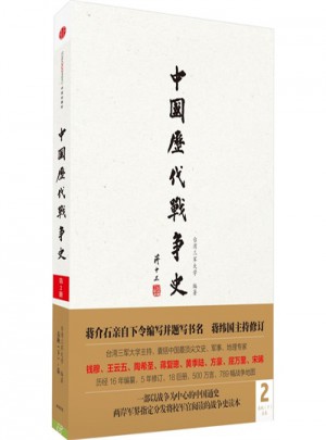 中國歷代戰爭史：春秋（下）-秦代