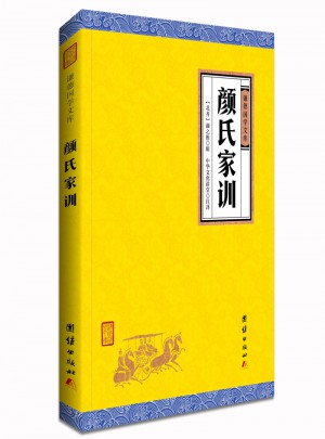 顏氏家訓(xùn)