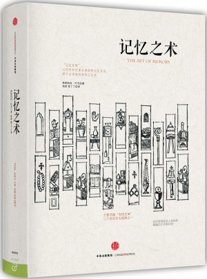 記憶之術(shù)