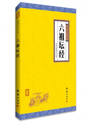 六祖壇經(jīng)