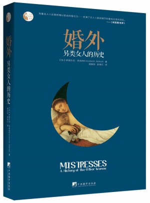 婚外：另類女人的歷史