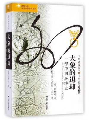 大象的退卻：一部中國環境史