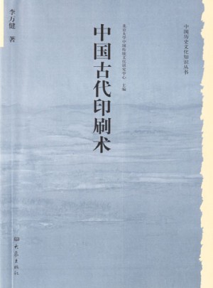 中國古代印刷術