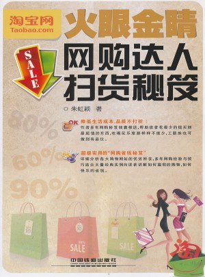 網購達人掃貨秘笈