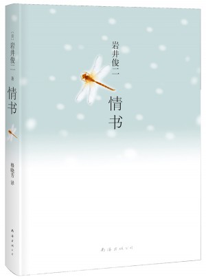 巖井俊二經典集：情書