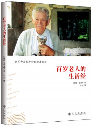 百歲老人的生活經
