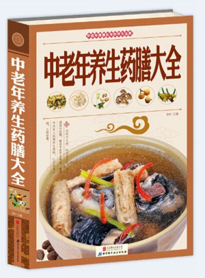 中老年養(yǎng)生藥膳大全