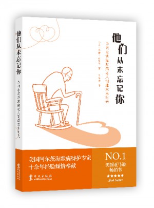 他們從未忘記你·為阿爾茨海默病老人制造歡樂時光