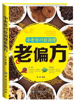 中老年對癥調(diào)理老偏方