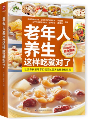 老年人養生這樣吃就對了