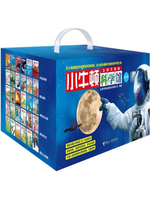 小牛頓科學(xué)館：全新升級版