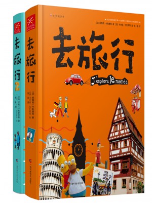 去旅行系列（全2冊）