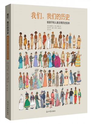 我們，我們的歷史
