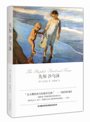 先知·沙與沫