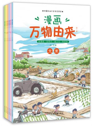 漫畫萬物由來 (第1輯·共6冊(cè))
