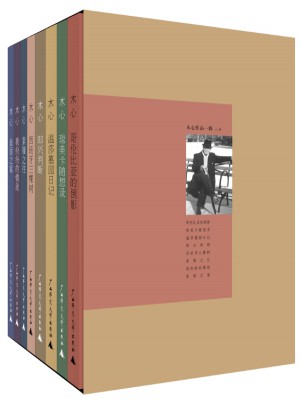木心作品一輯八種