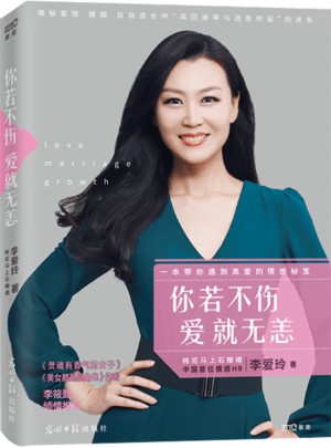 你若不傷愛就無恙