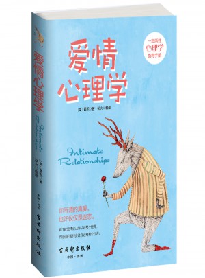 愛情心理學