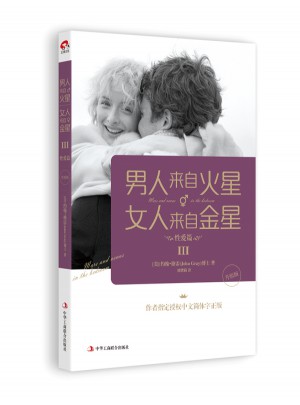 男人來自火星，女人來自金星3:篇（升級版）