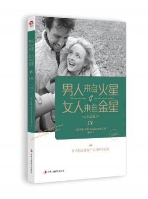 男人來(lái)自火星，女人來(lái)自金星4