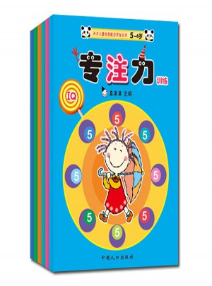 專注力訓(xùn)練（全6冊(cè)）