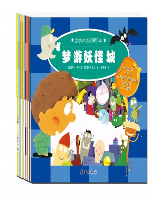 數(shù)學(xué)游戲繪本·及時輯（8冊）