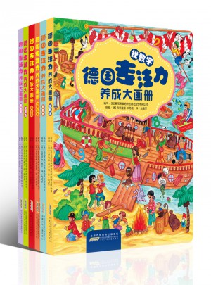 德國專注力養(yǎng)成大畫冊(6冊套裝)