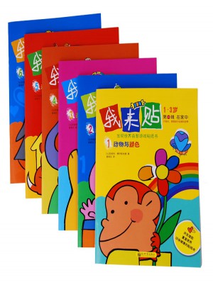 我來貼（1-3歲，共6冊）