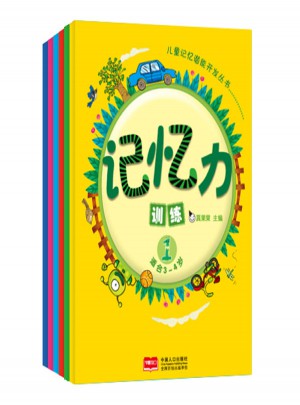 真果果記憶力訓(xùn)練（全6冊）