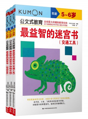 公文式教育：最益智的迷宮書套裝（全3冊）（5-6歲）