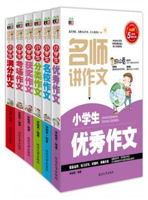 小學生作文（全六冊）