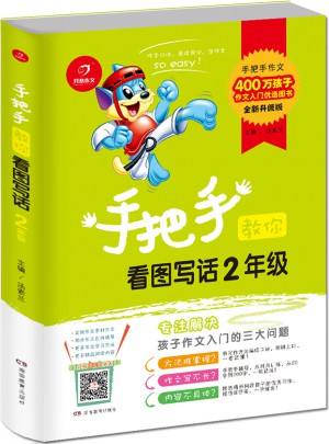 手把手教你看圖寫話2年級