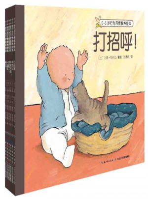 0-3歲行為習慣教養繪本（全6冊）