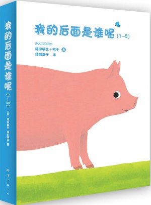 我的后面是誰呢系列（全5冊）
