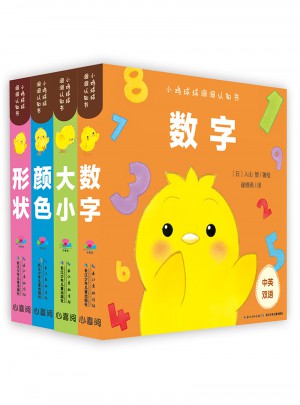 小雞球球洞洞認知書：全4冊