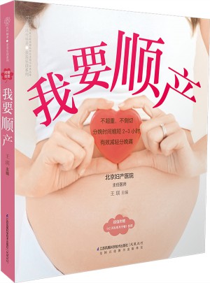 我要順產(chǎn)（漢竹）