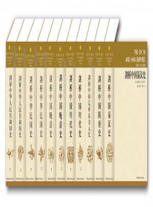 劍橋中國史（全11冊 ）
