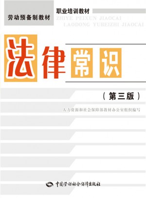 法律常識（第三版）