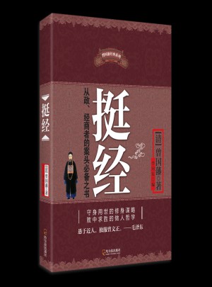 挺經