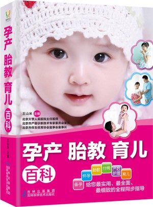 孕產(chǎn)胎教育兒百科