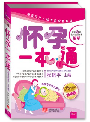 懷孕一本通