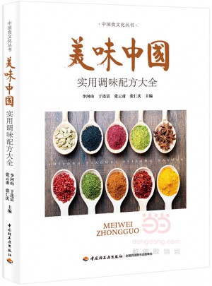 美味中國：實用調味配方大全