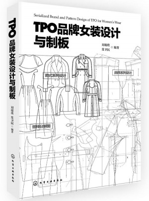 TPO品牌女裝設(shè)計(jì)與制版