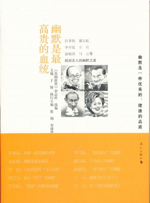 幽默是較高貴的血統(tǒng)