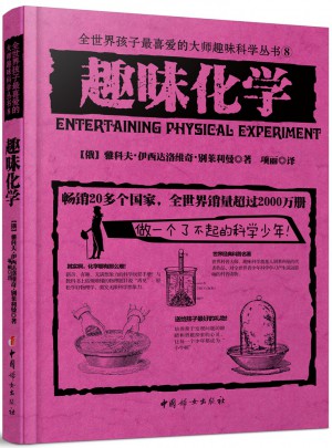 趣味化學(xué)