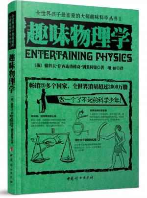 趣味物理學(xué)