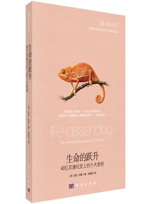 生命的躍升：40億年演化史上的十大發(fā)明