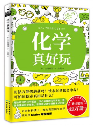 化學(xué)真好玩