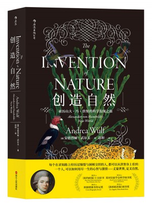 創(chuàng)造自然：亞歷山大·馮·洪堡的科學(xué)發(fā)現(xiàn)之旅