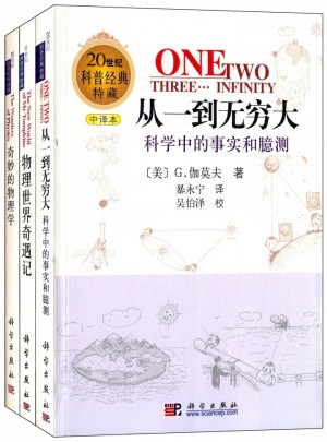 20世紀科普經(jīng)典特藏（全3冊）
